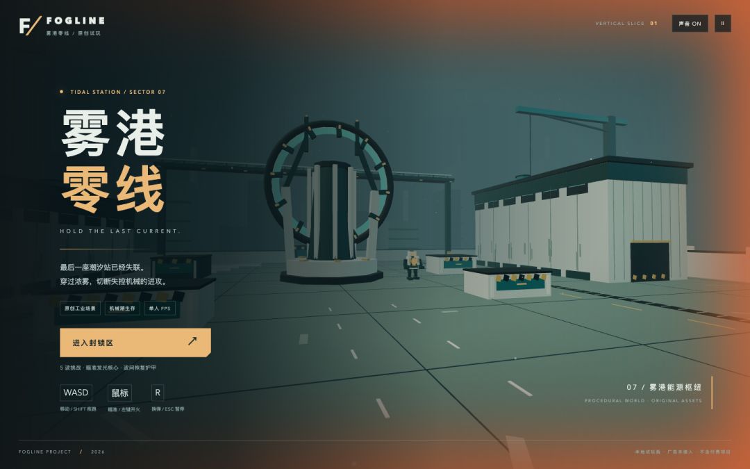 雾港零线游戏截图