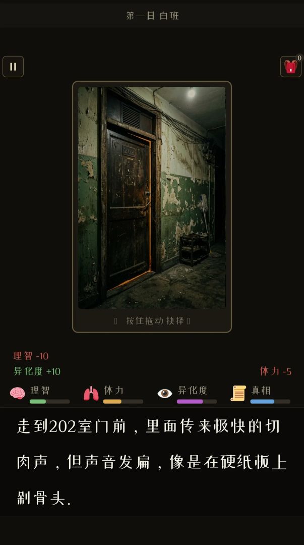 筒子楼七日怪谈游戏截图
