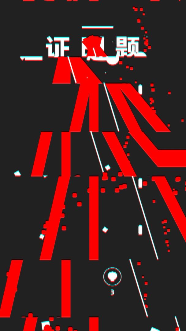 不要挂科哦游戏截图