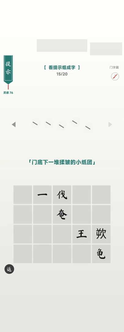 偏旁奇遇游戏截图