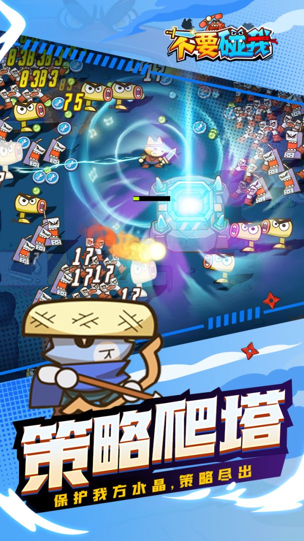 不要碰我游戏截图