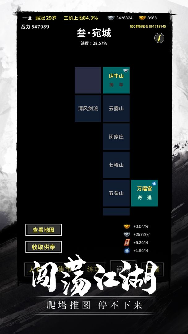 练功模拟器游戏截图