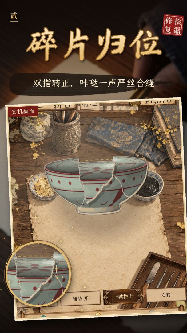 捡漏修复师:十块钱修成镇馆之宝游戏截图