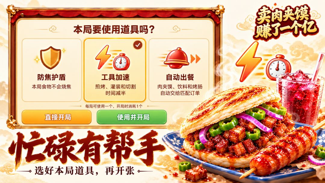 卖肉夹馍赚了一个亿游戏截图