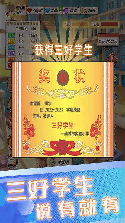 模拟成长游戏截图