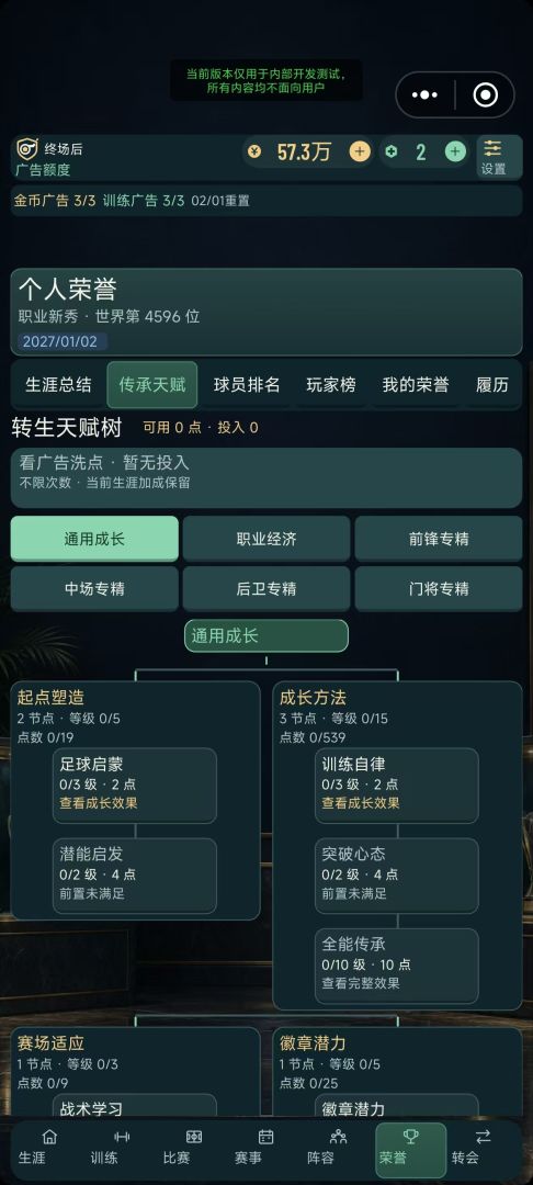 终场后:足球生涯游戏截图