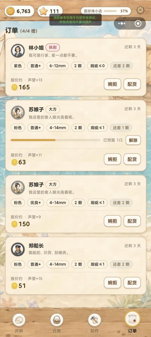 开蚌珠宝铺:一眼定成色游戏截图