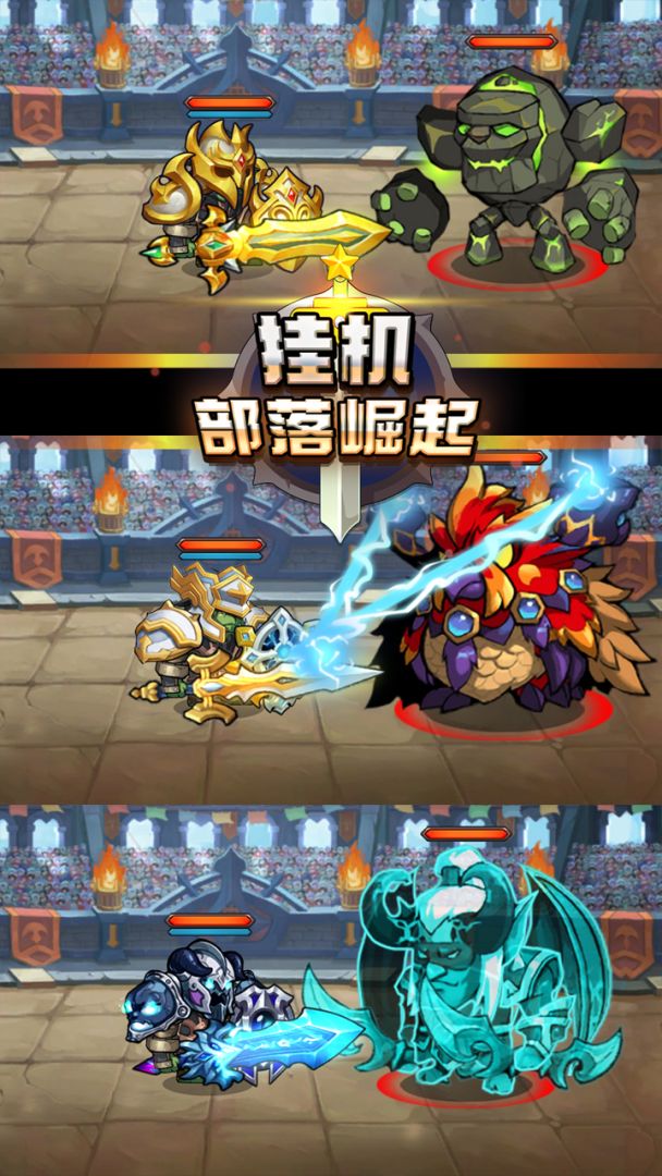 挂机部落崛起游戏截图