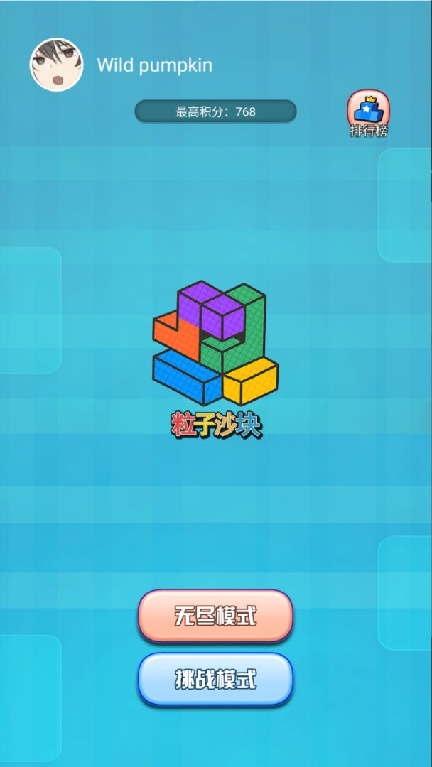 粒子沙块游戏截图