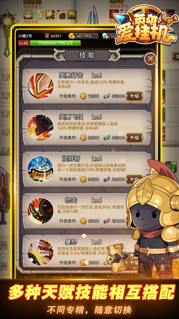 英雄爱挂机游戏截图