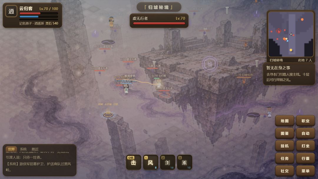 罗浮今生Online游戏截图