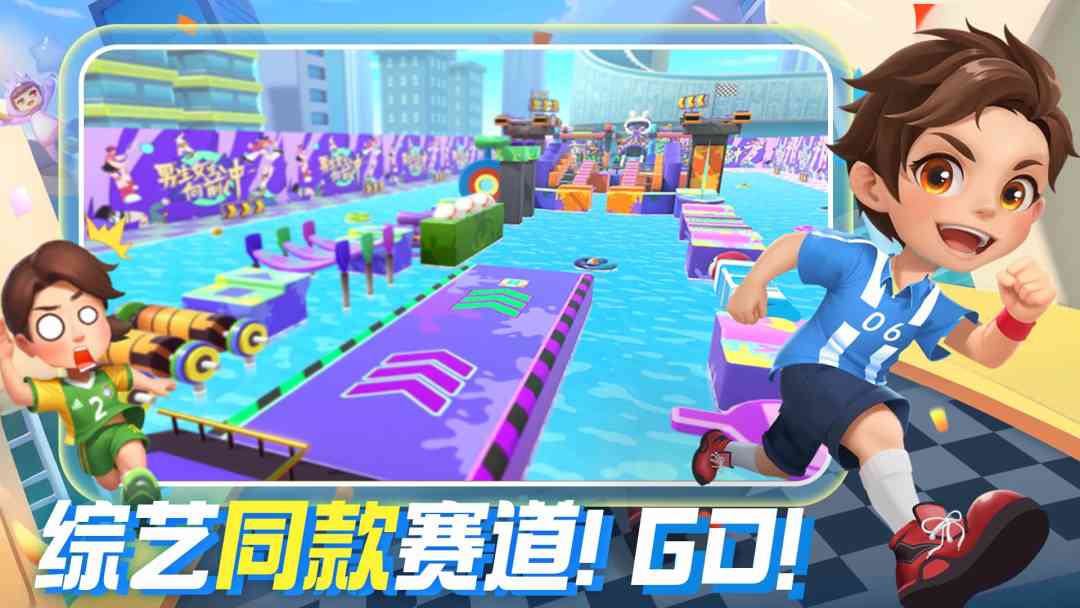 男生女生向前冲游戏截图