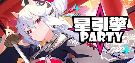 星引擎 Party 封面