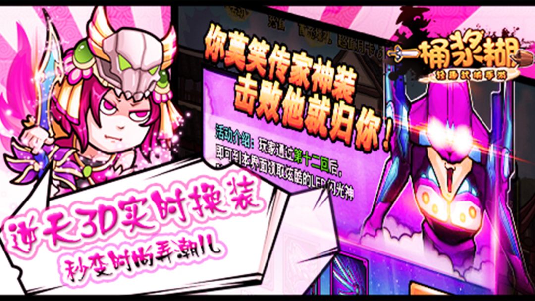 一桶浆糊游戏截图