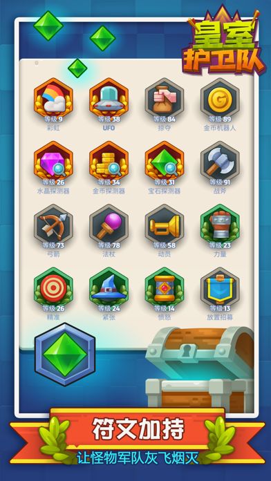 皇室护卫队游戏截图