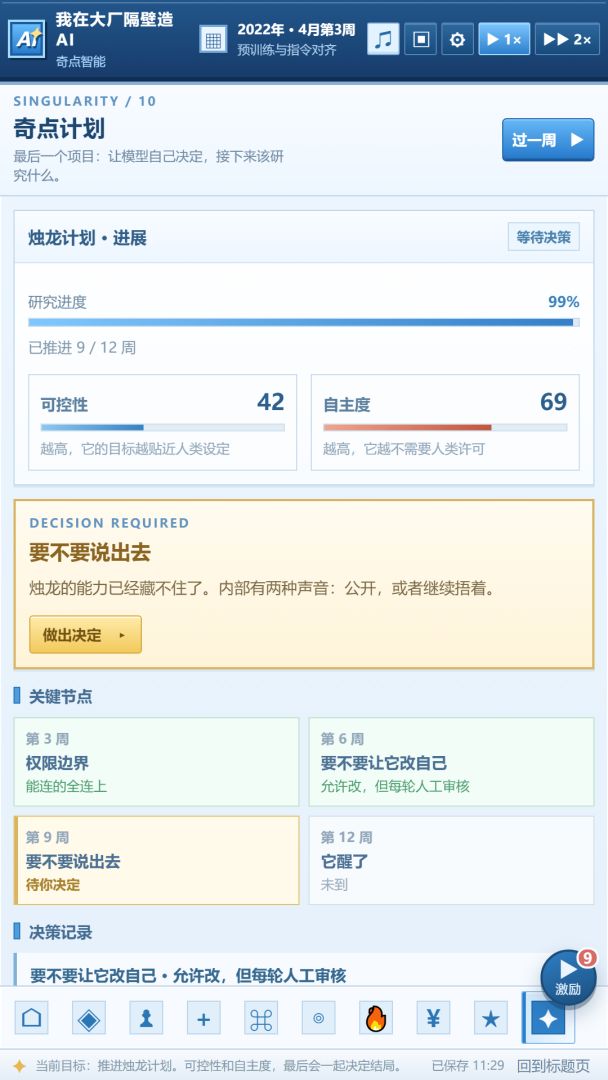 我在大厂隔壁造AI游戏截图