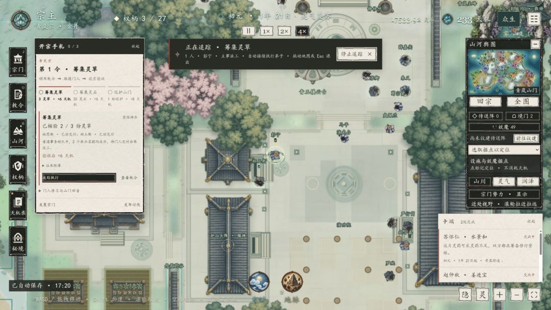 代号:修仙沙盒游戏截图