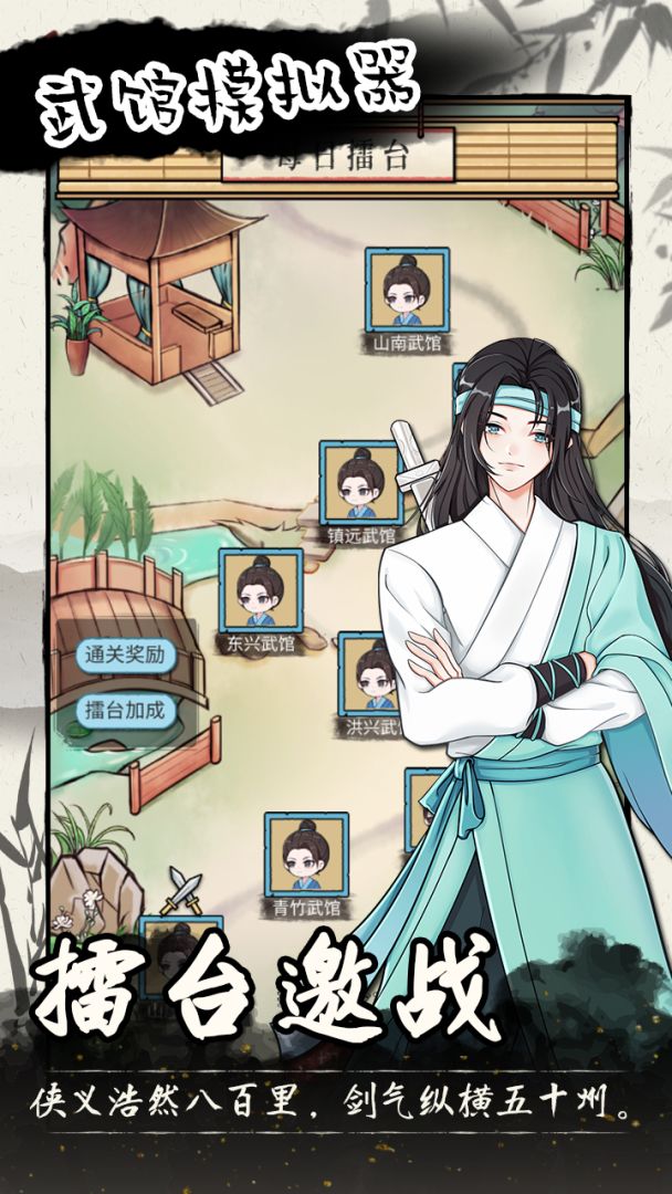 武馆模拟器游戏截图