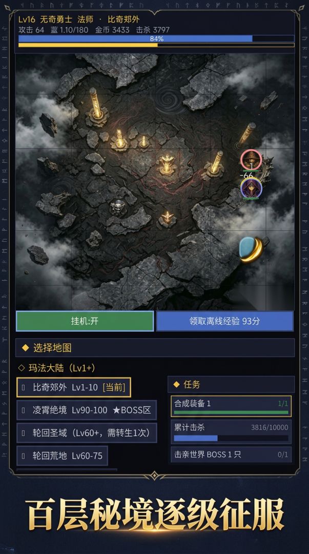 残域神途挂机录游戏截图