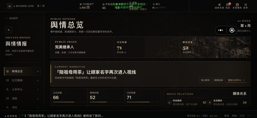 豪门二代模拟器游戏截图