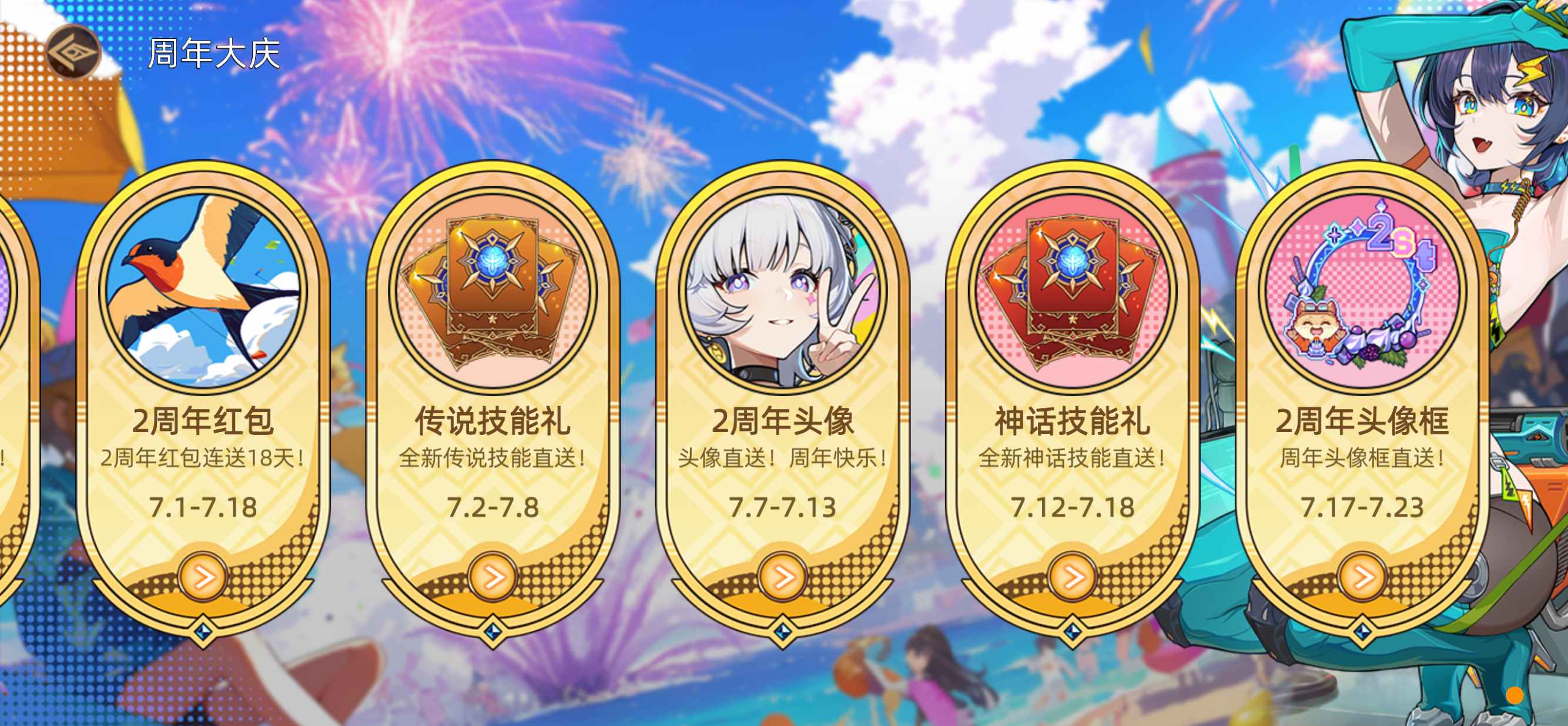 活动【周年大庆】限时开启！