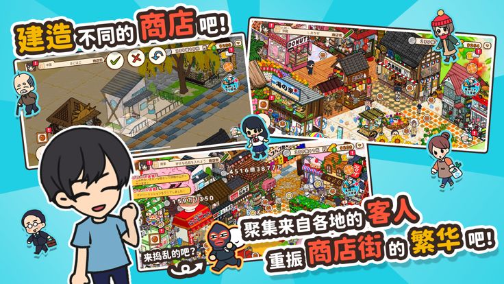 悠闲箱庭商店街游戏截图