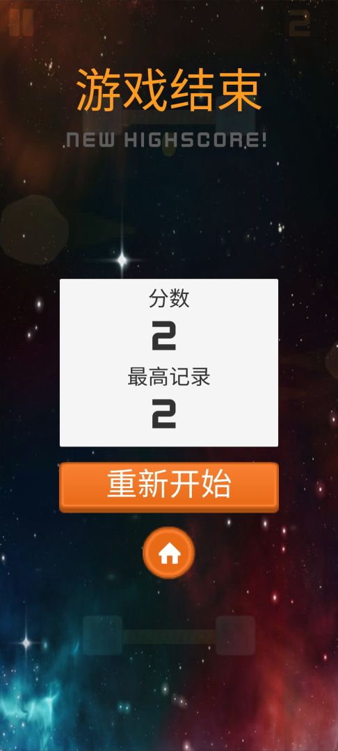 太空奇游游戏截图