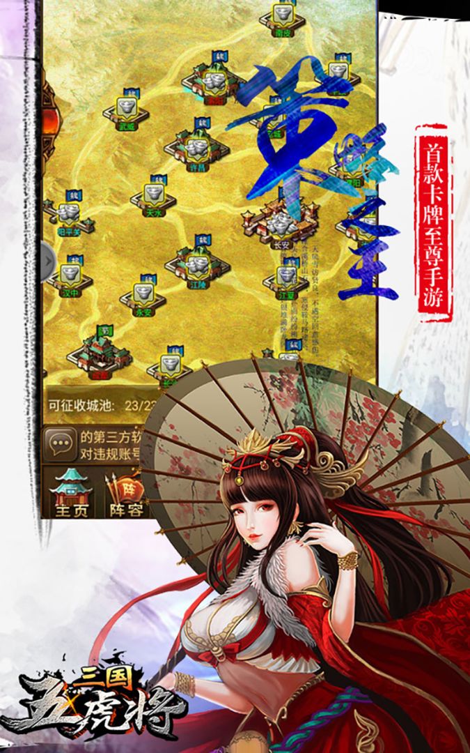 蜂鸟五虎将游戏截图