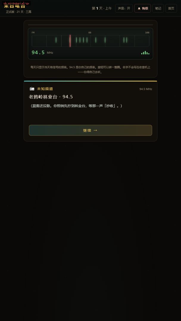 末日电台游戏截图