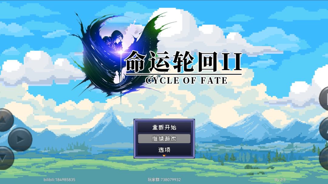 命运轮回2游戏截图