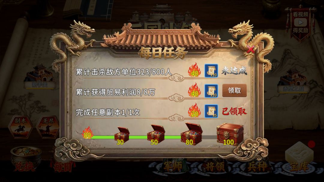 三国小镇游戏截图