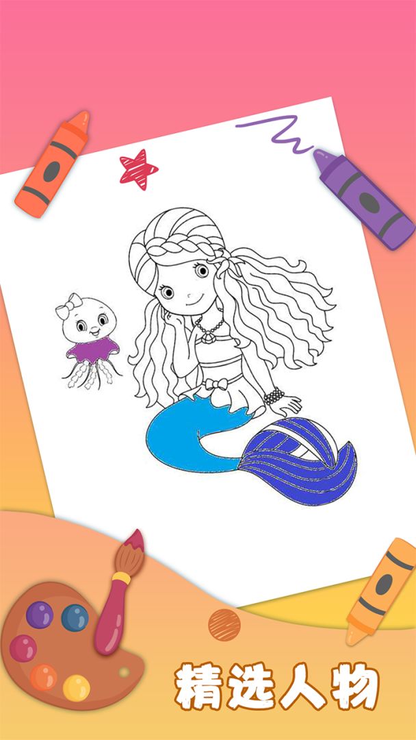 儿童填色游戏截图