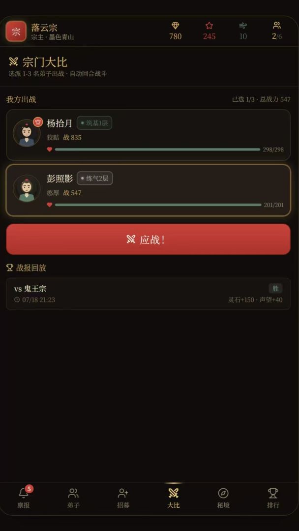 宗门创始人游戏截图