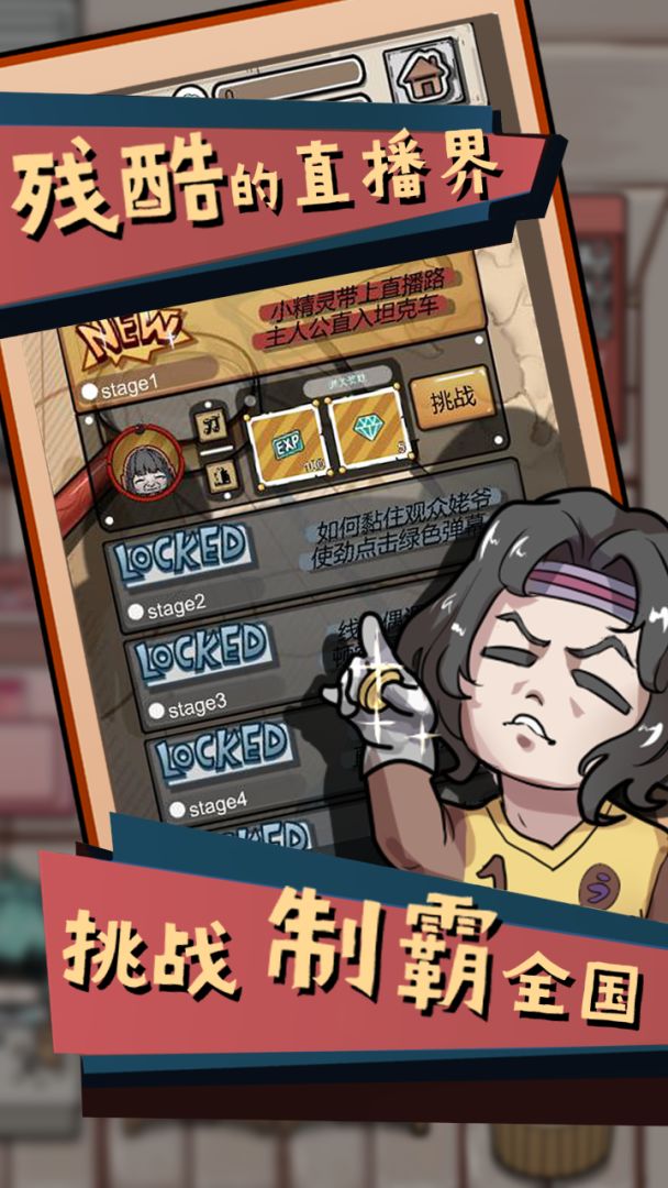 给我也整一个直播间游戏截图