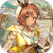 莱莎的炼金工房２ ～失落传说与秘密妖精～