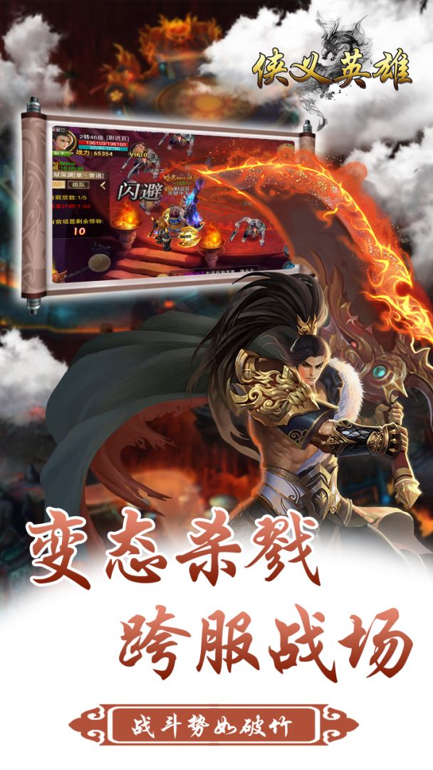 侠义英雄游戏截图