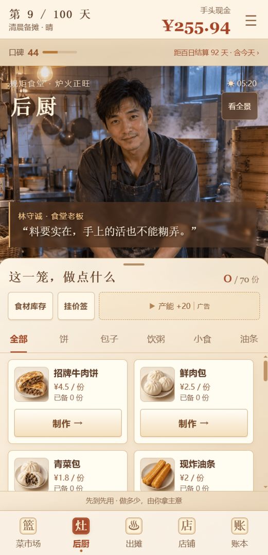 规矩食堂:这包子不烧心游戏截图