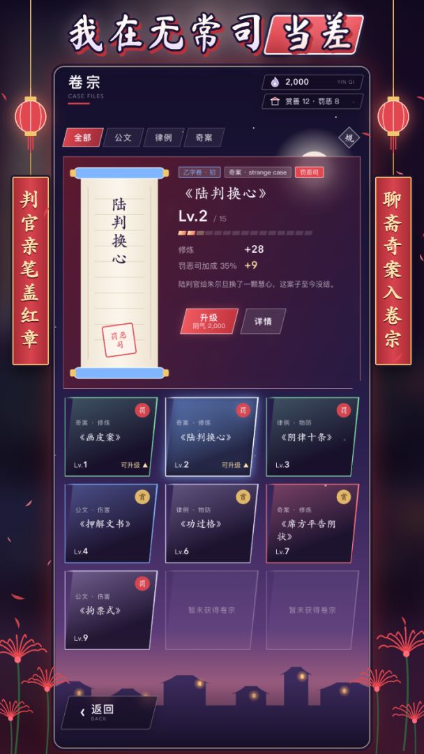我在无常司当差游戏截图