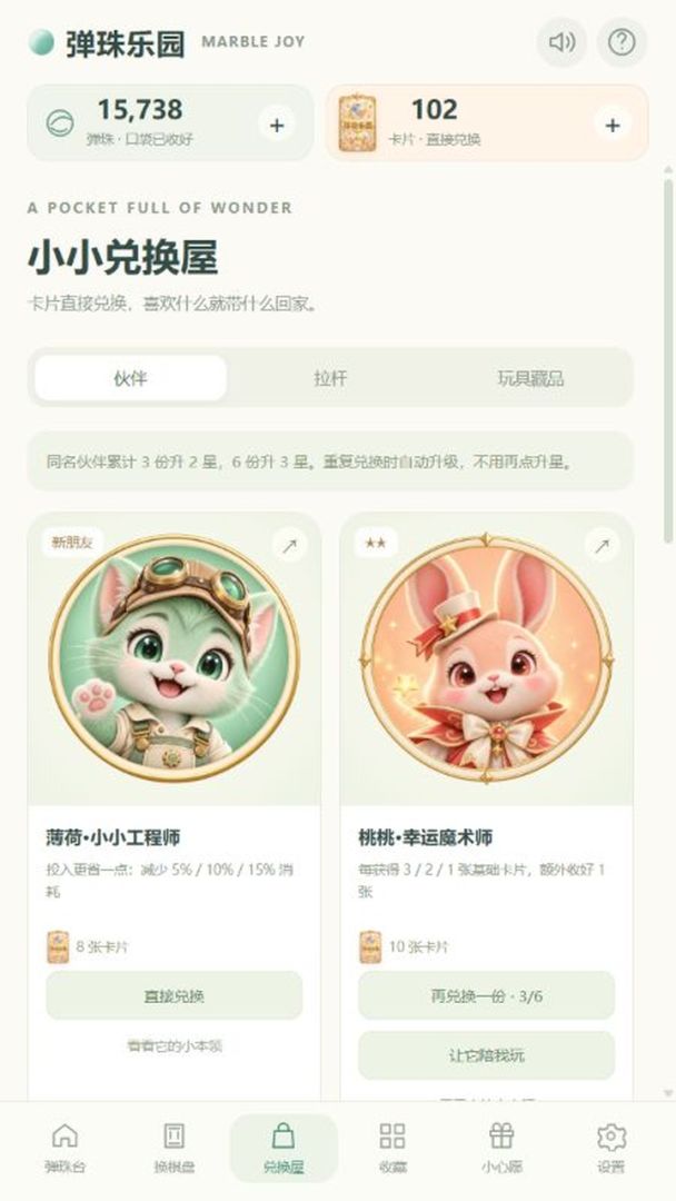 弹珠乐园游戏截图