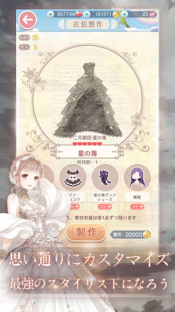 ミラクルニキ-着せ替えコーデRPG游戏截图