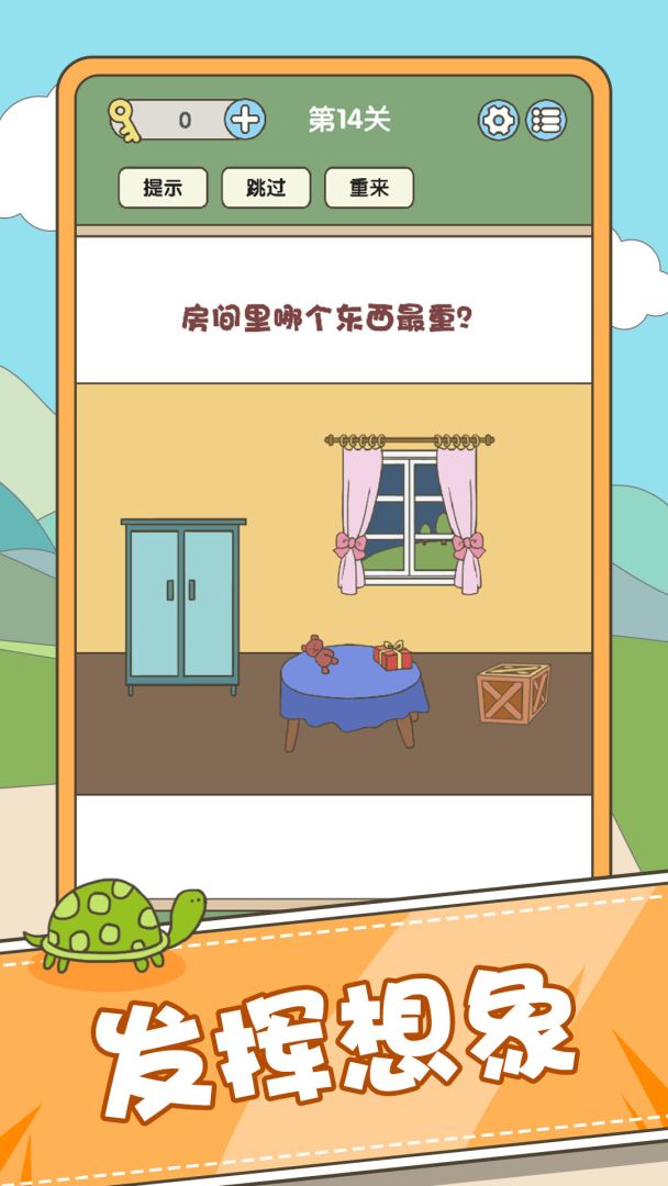 全民脑力挑战游戏截图