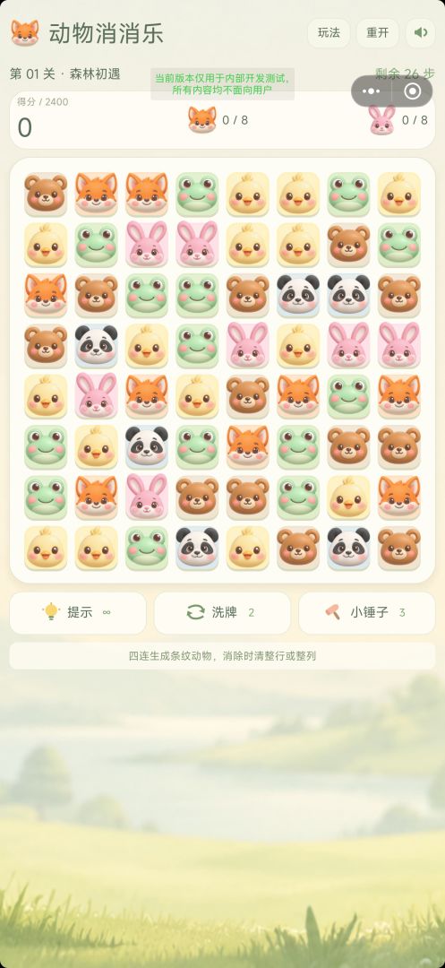 动物消消乐游戏截图