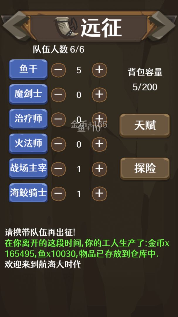 放置大航海游戏截图