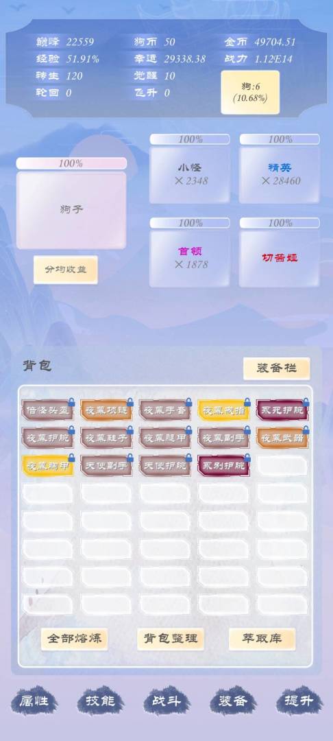 狗子放置3（TapTap 测试版）游戏截图