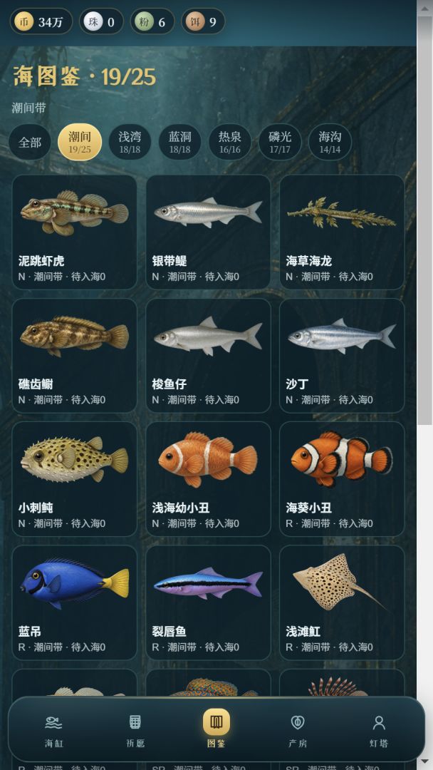 包了一片海养大鱼游戏截图