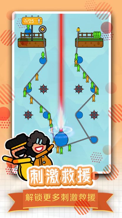 全民绳索营救-挑战你的大脑游戏截图