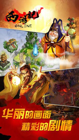 西游记 Online游戏截图