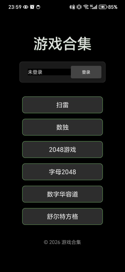 游戏合集游戏截图