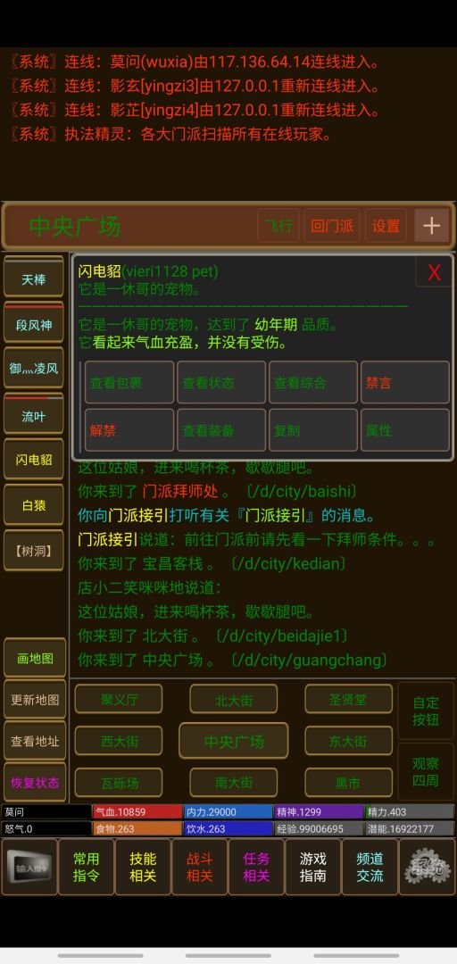 武林传奇游戏截图