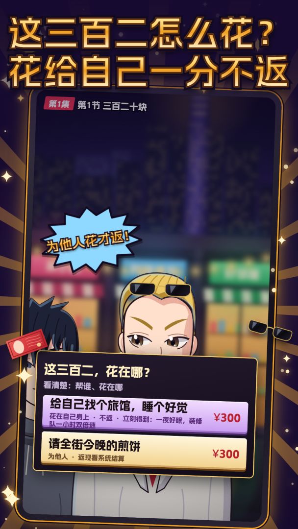 神豪返现:一路买下整座云城游戏截图